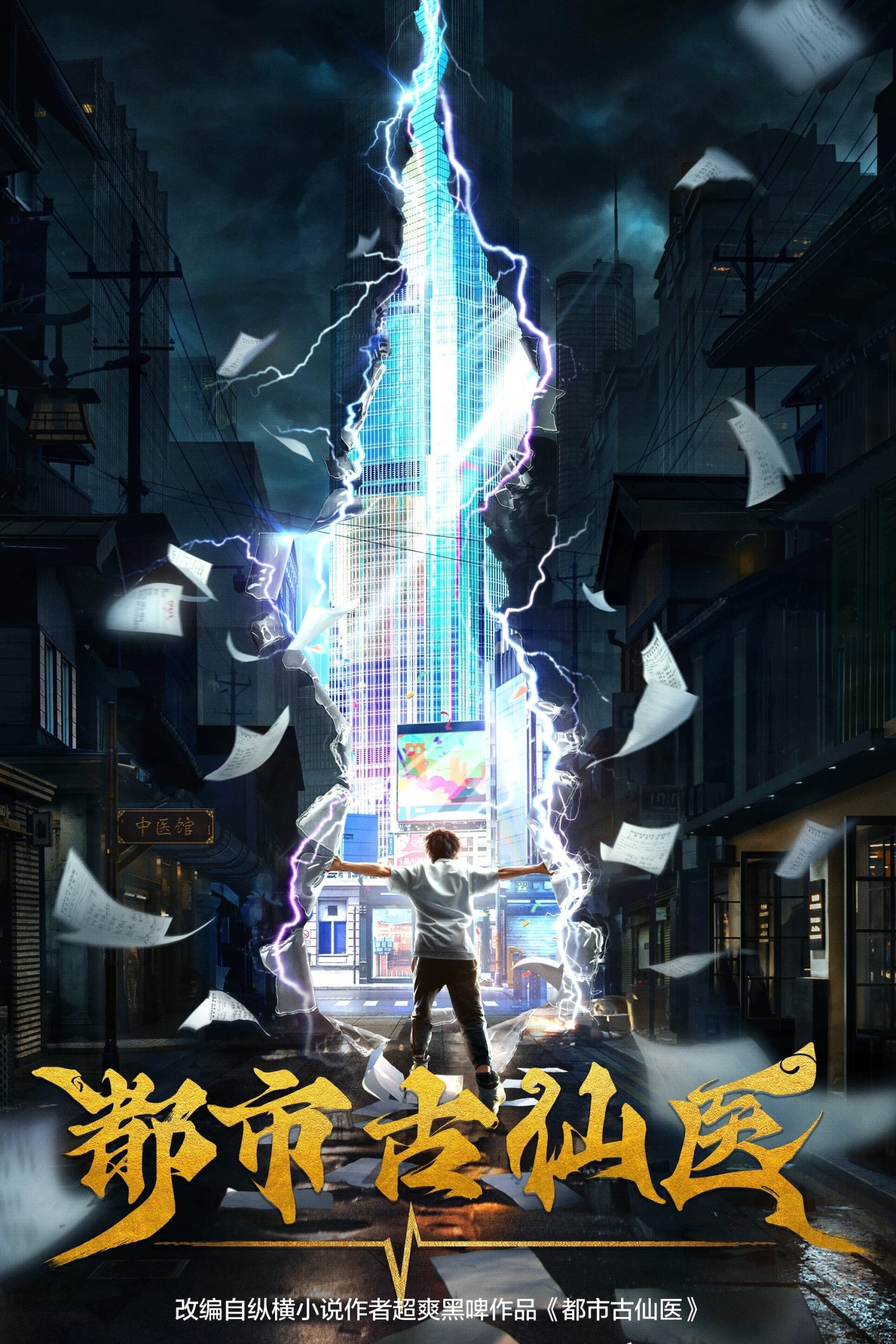 Đô Thị Cổ Tiên Y – Anime Giả Tưởng Hành Động Trung Quốc