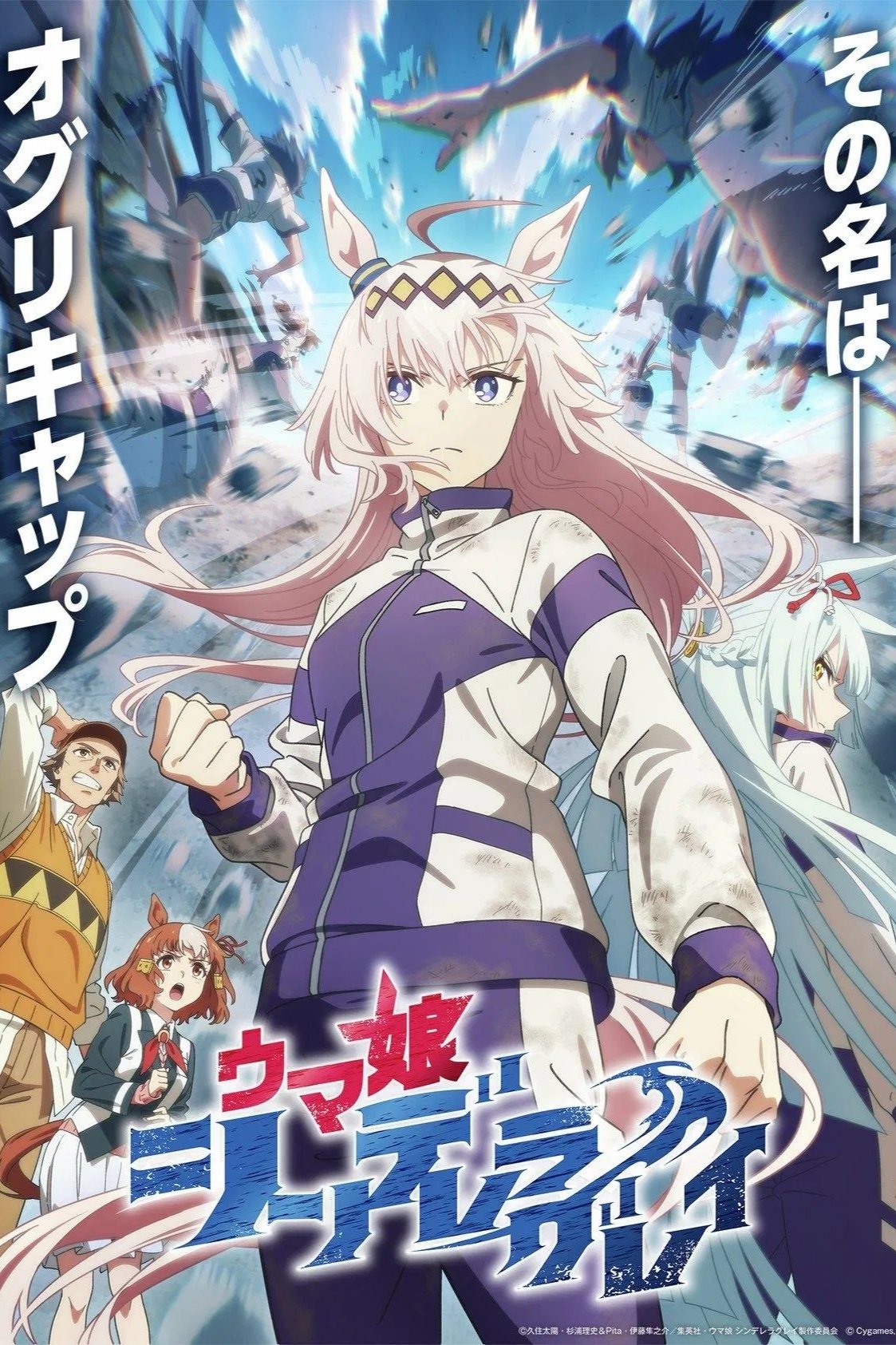 Cô Gái Ngựa Đua Lọ Lem Xám – Anime Vietsub Drama Cảm Động 2025
